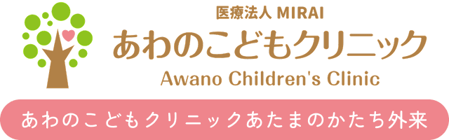 医療法人 Mirai あわのこどもクリニックあたまのかたち外来